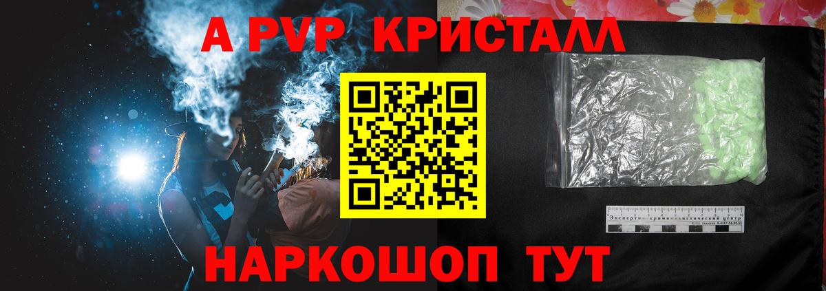 A-PVP Соль Урай