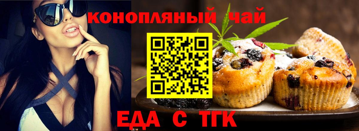 Еда ТГК марихуана  Вход с VPN  Урай 