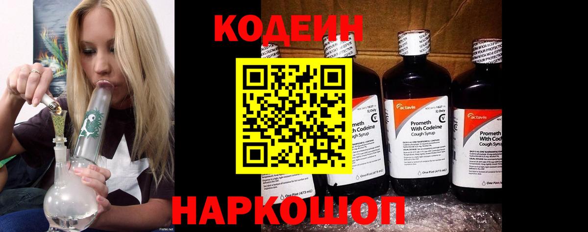 Кодеин Purple Drank  Codein напиток Lean (лин)  Урай  Вход с VPN 