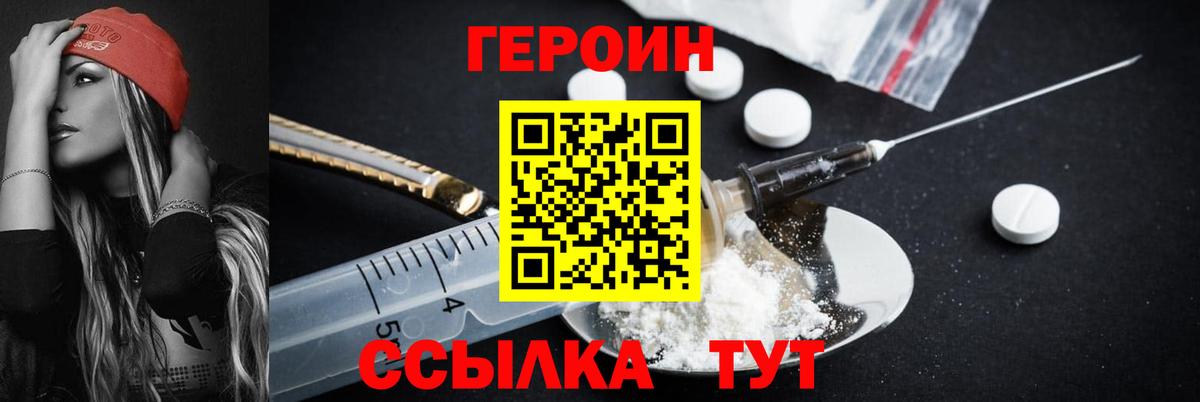 ГЕРОИН хмурый Урай